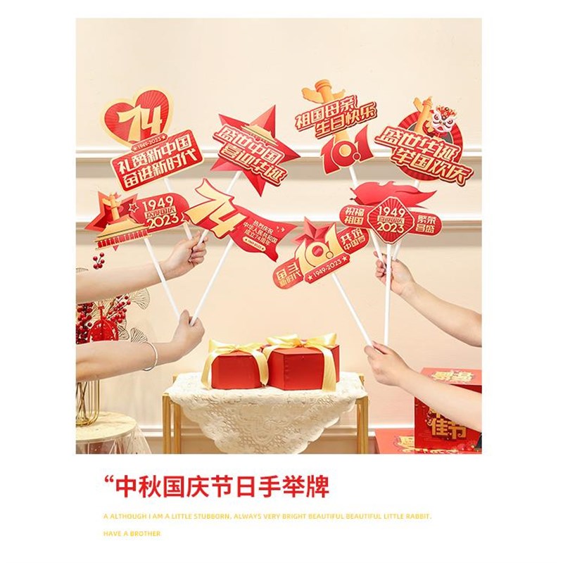 中秋节装饰品手举牌国庆主题摆件活动氛围幼儿园拍照道具场景布置