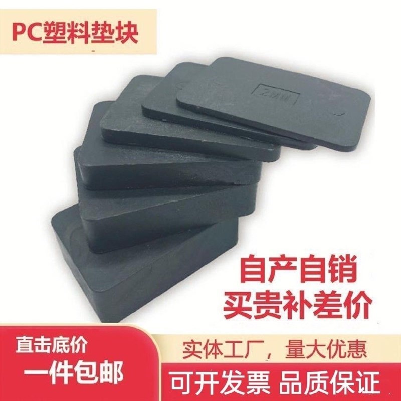 pc塑料垫块垫片方形垫装配式建筑标高O调节垫高块实心垫圈硬塑料