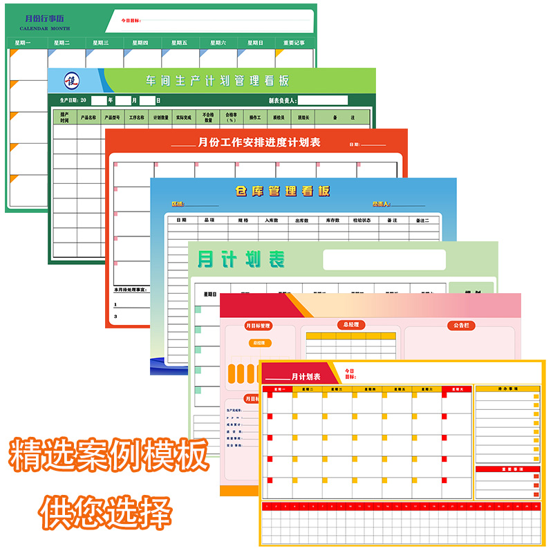 公司月年工作计划表目标进度时间安排日程表磁性可擦写行事历墙贴