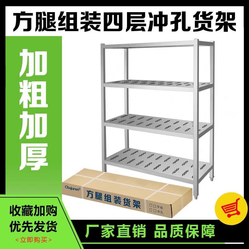 不锈钢厨房置物架方腿加厚组装式货架台面上架储物陈列多功能展示