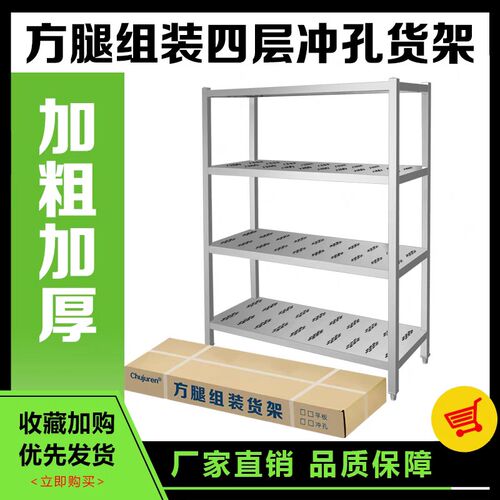 不锈钢厨房置物架方腿加厚组装式货架台面上架储物陈列多功能展示