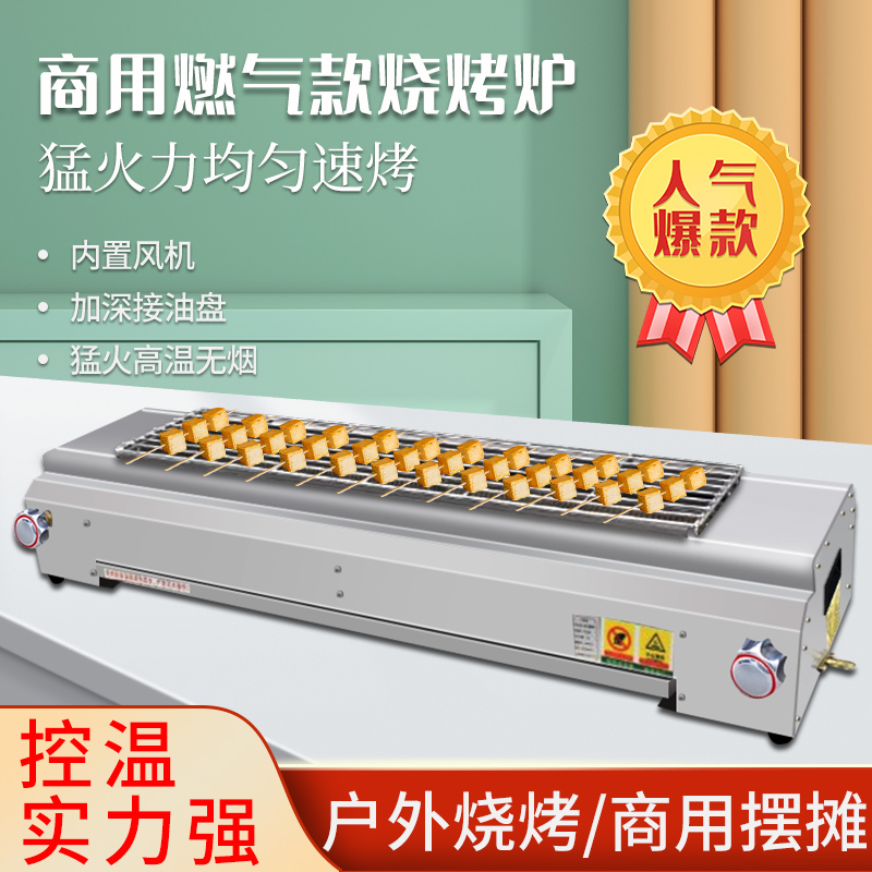 无烟燃气烧烤炉私房烤串机烤炉摆地摊大功率风机烤面筋羊肉架商用
