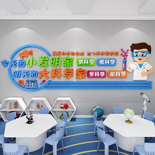 科学区实验室墙面装饰幼儿园环创主题教室布置物理科技文化墙贴画