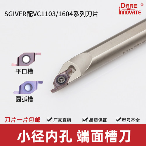 小径端面内孔切槽刀SGIVFR16Q16圆弧浅槽加H工刀杆VC1604R/VC1103