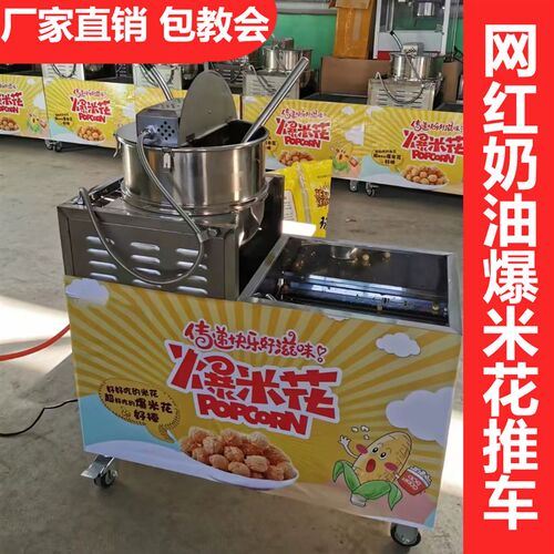 爆米花摆摊车流动网红奶t油爆米花不粘锅商用摆摊燃气专用爆米花