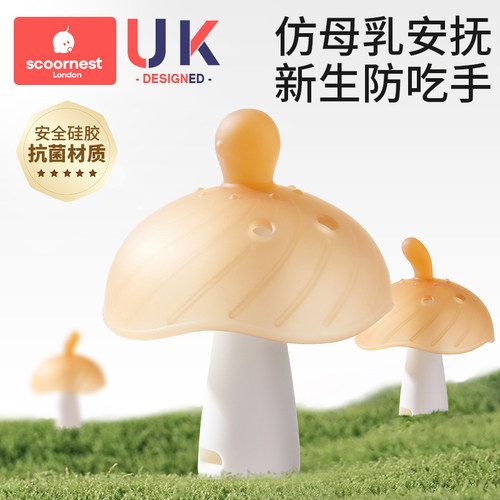 牙胶婴儿小月龄防k吃手蘑菇口欲期牙咬胶磨牙棒安抚宝宝0一1岁6月