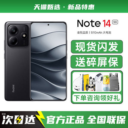【送多重好礼】REDMI红米Note14手机新款5G智能学生老年备用小米手机正品官方旗舰店补贴红米手机note14pro+