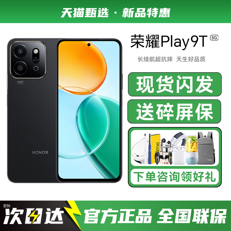 【送多重好礼】HONOR/荣耀Play9T手机新款学生老年智能备用荣耀手机官方旗舰店正品荣耀9TPro