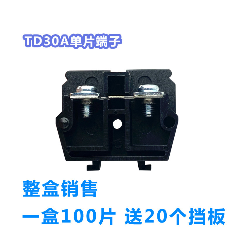 TD30A单片 TD接线端子 接线排30A拼接式接线排导轨式端子座不滑丝
