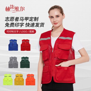志愿者马甲透气定制工作服义工马甲反光马甲定做R网布荧光马甲印