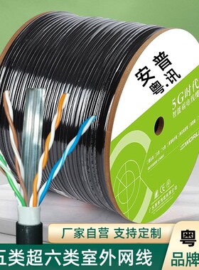 纯铜工程超五类室外超六类网线监控线POEK电脑路由器连接网络线8