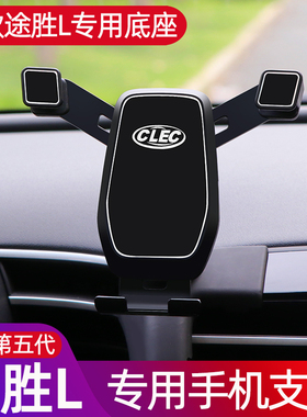 适用21款途胜L手机支架s现代途胜L车载导航专用手机架内饰配件改