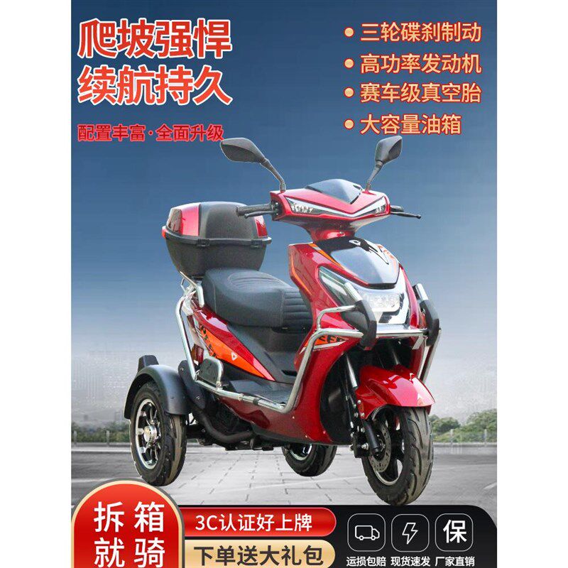 新品摩托三轮车纯燃油汽油三轮车150CC国四电喷爬坡王高速摩托外