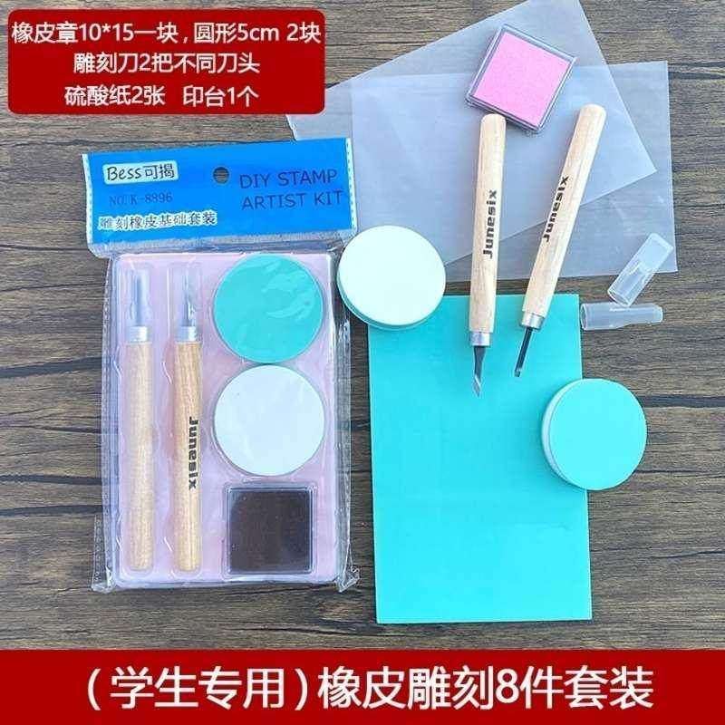雕刻橡皮章新手套装 DIY橡皮砖基础套装雕刻材料包可揭橡皮章,文具电教/文化用品/商务用品,橡皮,淘宝优惠券,粉丝福利购,淘宝优惠卷