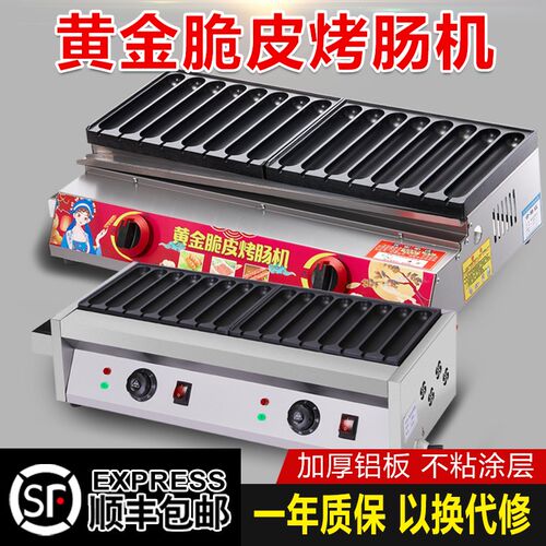 新款脆皮烤c肠机燃气商用摆摊夜市网红专用烤肠路边推车淀粉肠炉