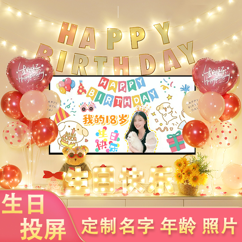 18岁生日装饰场景布置气球大男孩网红电视投屏背景墙十八岁成人礼