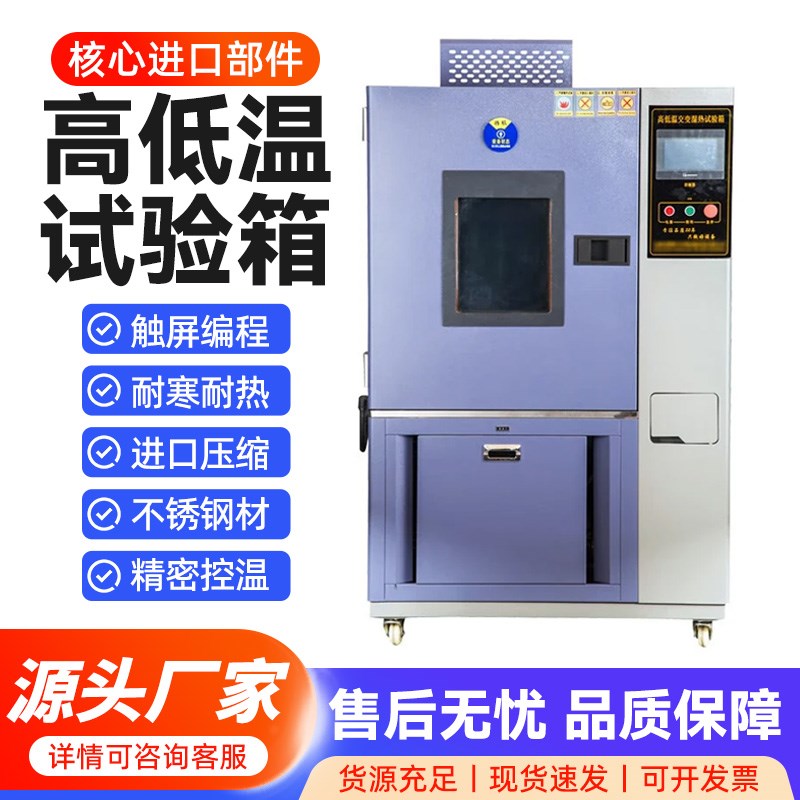 高低温试验箱步入式小型可程式交变湿热冷热冲击恒温恒湿试验箱