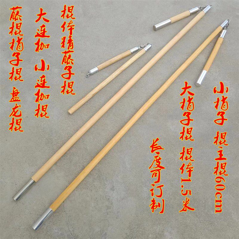 武术双节棍印尼藤棍大小梢子棍双手盘龙棍连枷棍少林武术棍藤条棍