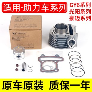 女士踏板摩托车福喜鬼火豪迈光阳助力GY6 80125R改装150套缸气缸