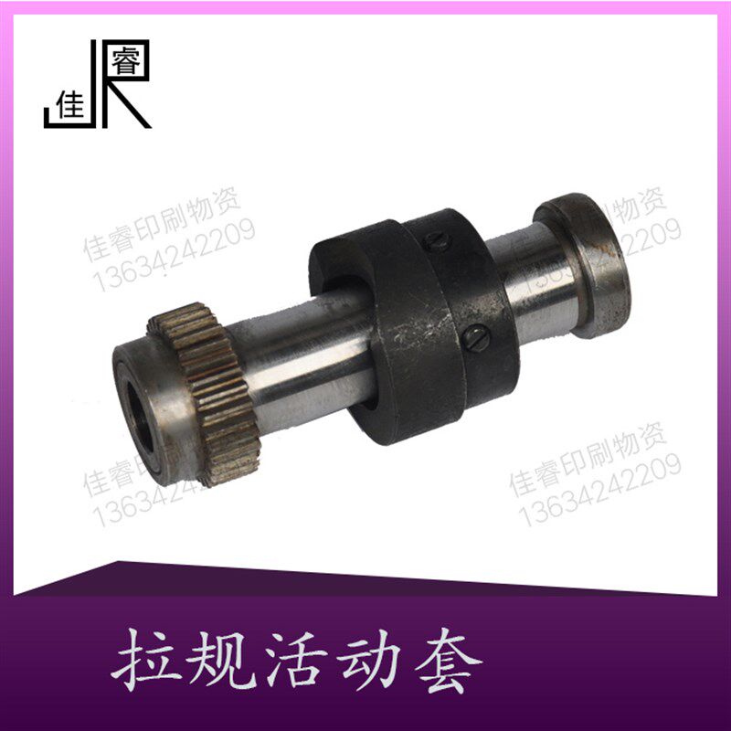 北人胶印机配件 05 08 02 04胶印机 拉规活动套 拉规齿轮 配件