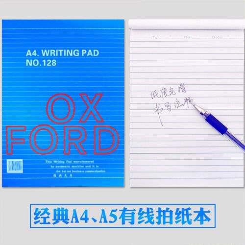 经典A4128拍纸本单行信纸本A533D8横线记事本笔记本有线单行便利