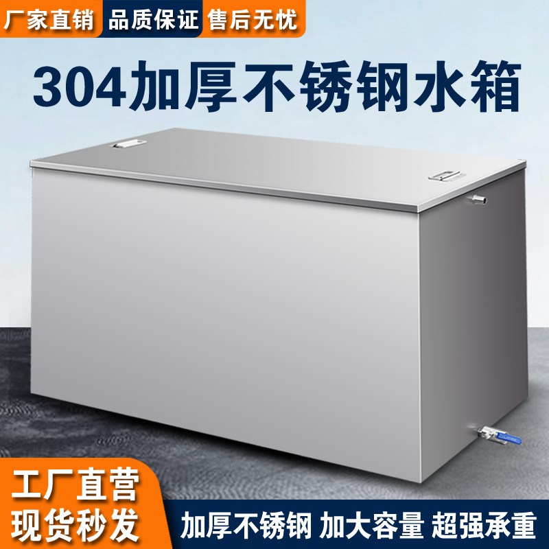 不锈钢水箱定制304长方形家用储水罐壁挂式水塔商用油箱蓄水卧式