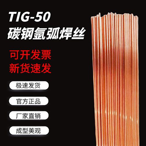 TIG-50氩弧焊铁焊丝碳钢氩r弧焊丝直条0.8/1.0/1.2/1.6mm5公斤一