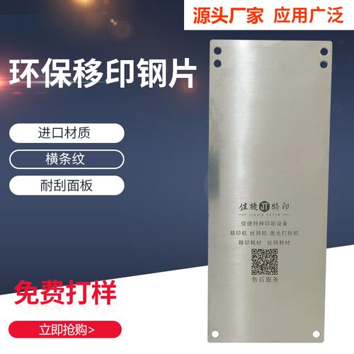 订制蚀刻移印钢板油盅移印机钢片定制LFOGO设计商标图案移印薄钢