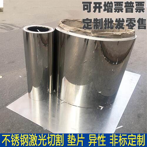 SUS304钢带薄拉筒专用双镜面钢板BA面超薄钢皮卷带0P.3 0.4 0.5mm