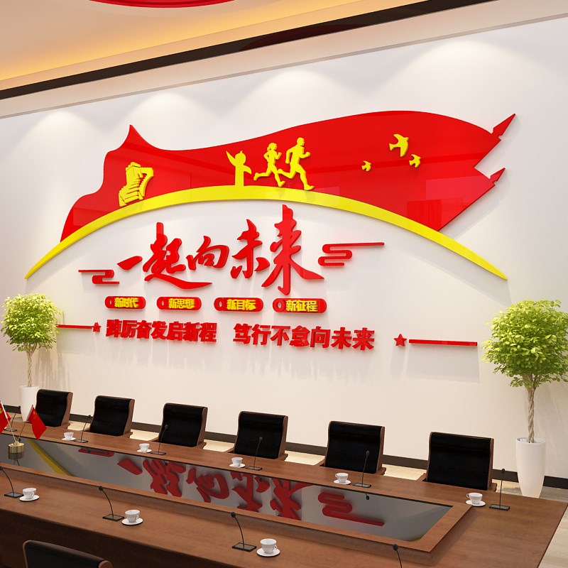 党建文化支部党员活动办公室墙面装饰画红色主题宣传背景布置贴纸