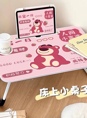 莓有烦恼草莓熊冬季懒人床上小桌子可折叠学习桌卧室飘窗桌宿舍上