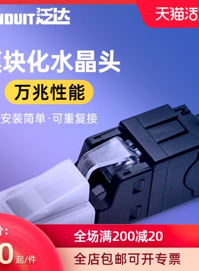 泛达超六类网络线连接头6A非屏蔽ARJ45网线对接头模块化水晶头万