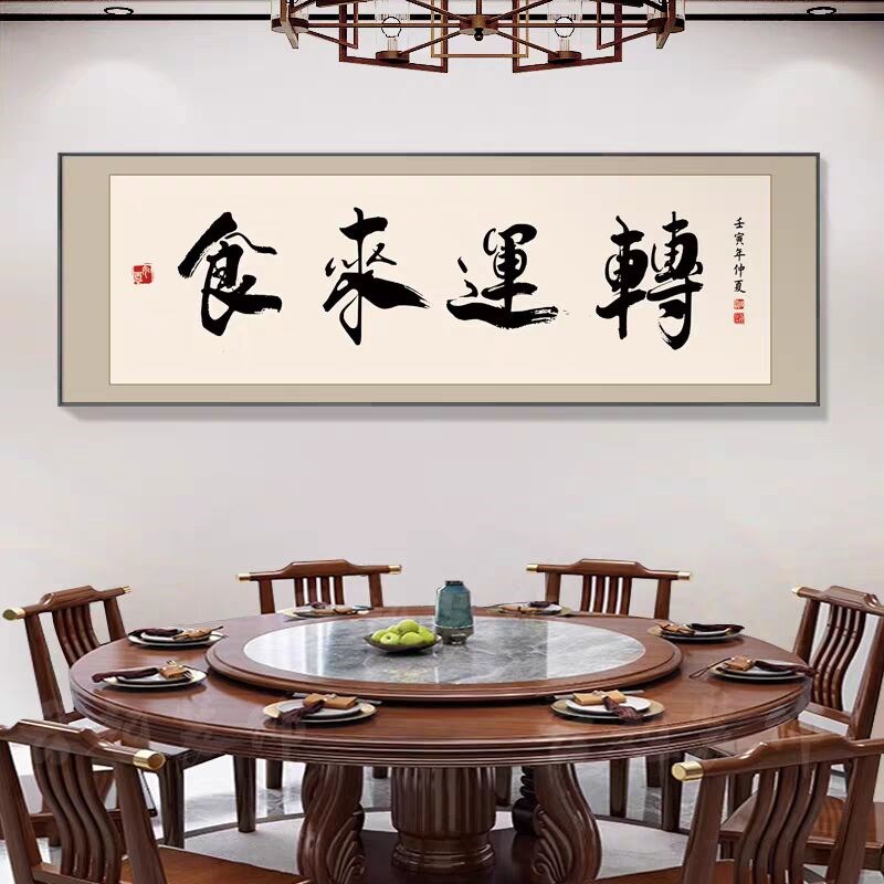 餐饮包房挂画酒文化字画中式餐厅装饰画饭店包间酒店包厢餐馆壁画图片