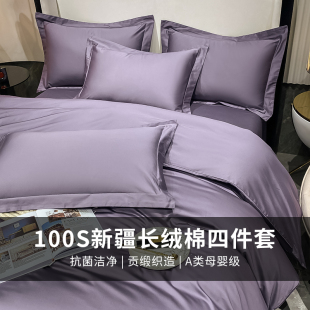 100s简约纯色全棉长绒r棉四件套1.8米纯棉三件套0.9m床上用品定制