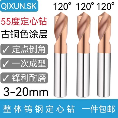 奇勋数控定点钻120度钨钢倒角刀钢铝用合金N铣刀中心定位钻定心钻