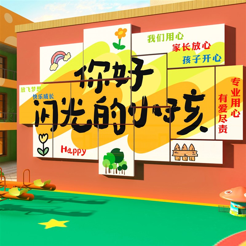 托管班级前台背景形象贴中心机构文化幼儿园墙面装饰环创主题布置