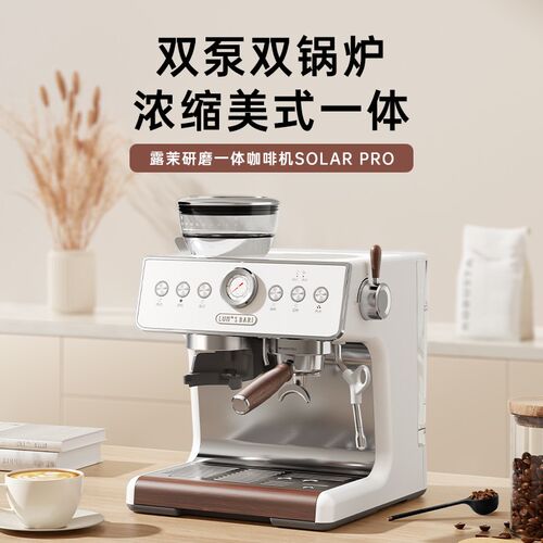 露茉Pro意式研磨一体咖啡机双锅炉轻商用家用半自动[送压粉底座]