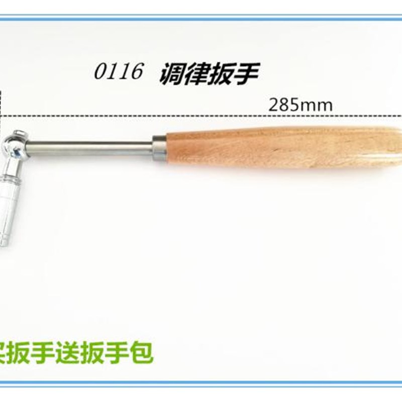 律韵钢琴调律工具 调律扳手 调音锤 调音扳手色木柄直杆扳手