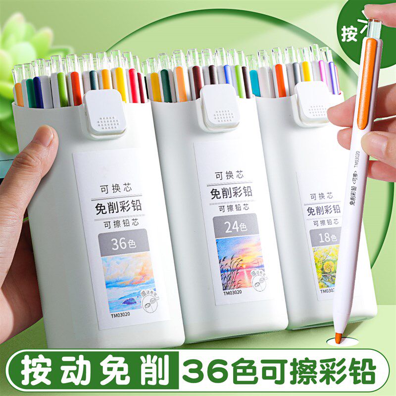 按动可擦彩铅按动免削彩色铅笔美术生专用小学生画画专用笔油性儿,文具电教/文化用品/商务用品,彩铅,淘宝优惠券,粉丝福利购,淘宝优惠卷