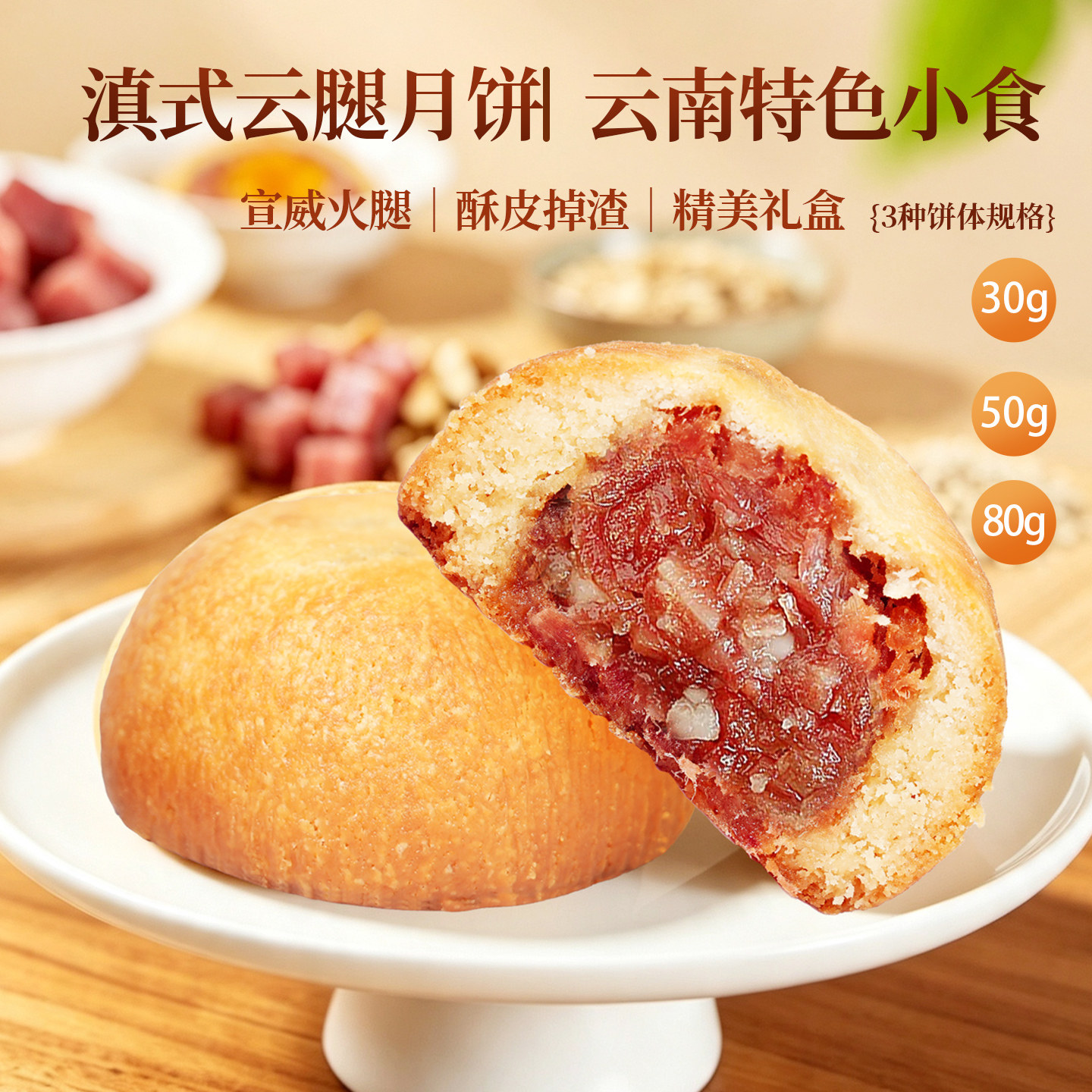 云南正宗宣威云腿月饼老式滇式火腿酥饼手工糕点中秋送礼散装礼盒