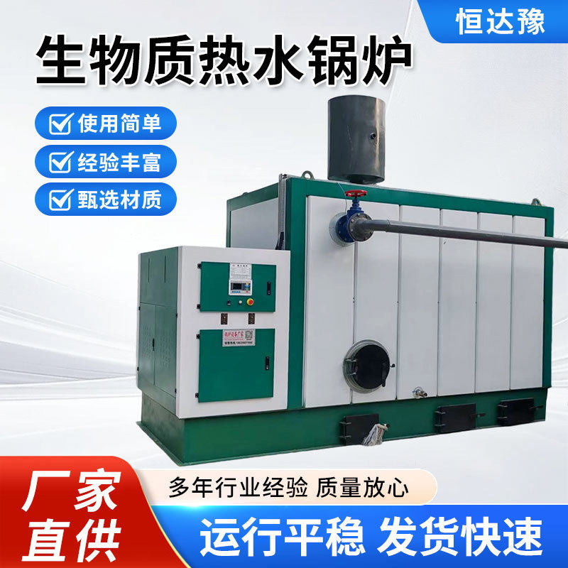 生物质热水锅炉全自动颗粒热水锅炉供暖淋浴加热卧式燃煤热水锅炉