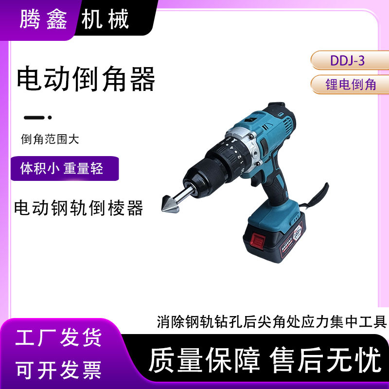 手持轨道倒棱机 电动手持式钻孔倒角 钢轨腰孔倒圆器 锂电倒角器