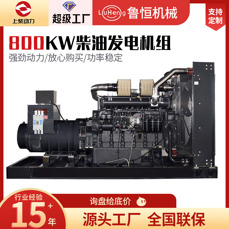 定制上柴800/1000千瓦柴油发电机组工业常用50-700KW柴油发电机