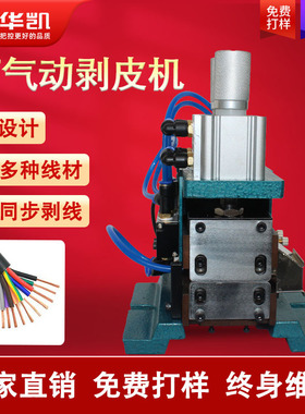 3F/4F气动剥皮机多芯线剥线机3FN剥皮扭线机外皮扒皮机小型立式