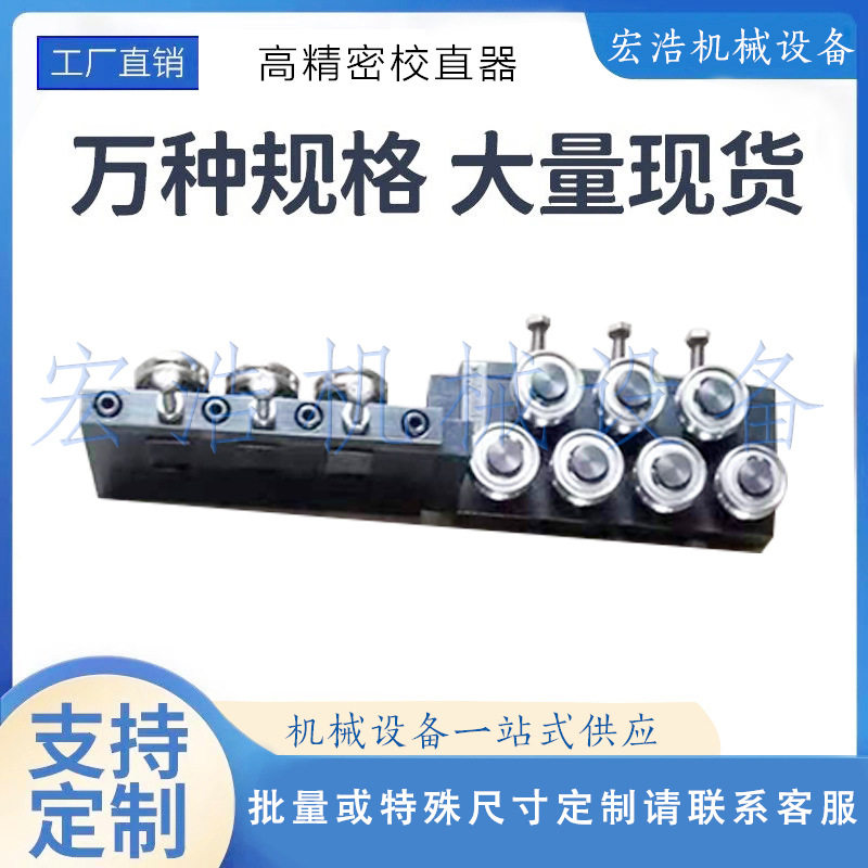 钢丝校直器铁丝不锈钢丝矫直器调直机钢管铝管碳钢拉直器宏浩现货