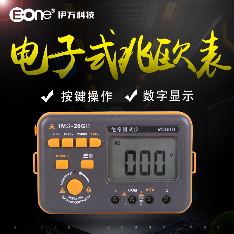 伊万厂家 VC60D高阻高压按键式数字光伏兆欧表绝缘电阻测试仪