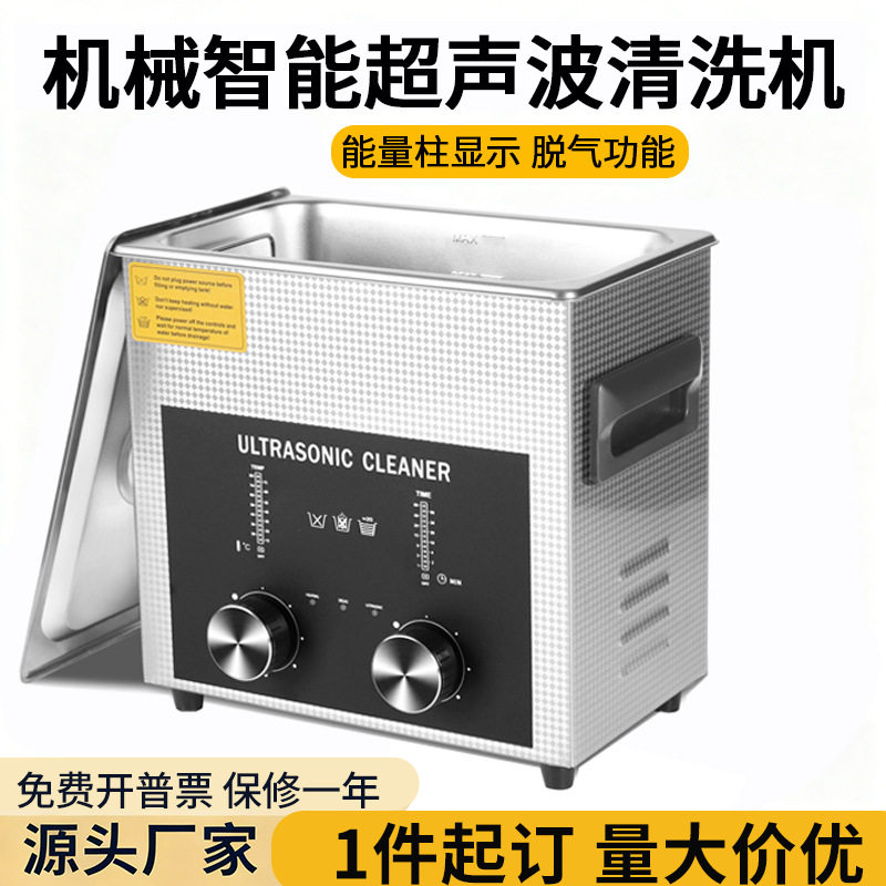 工业小型超声波清洗机实验室口腔器械渔轮汽车喷油嘴清洗器商用