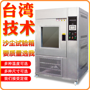 可程式砂尘试验箱 IPX56沙尘试验箱沙尘测试机防粉尘真空实验设备