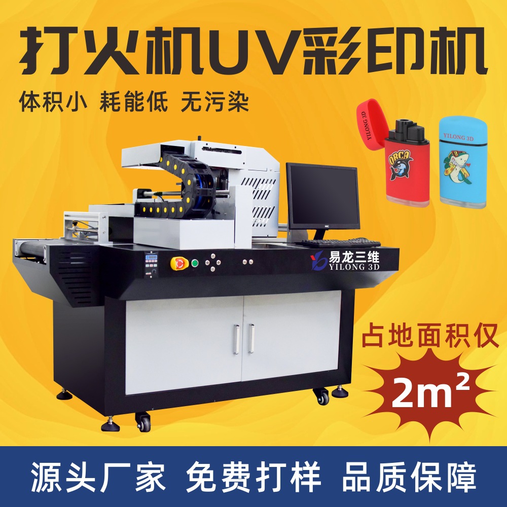 onepass彩印冰箱贴小型LOGO数码印刷设备 打火机高速uv打印机厂家