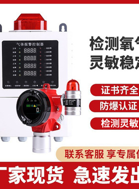 工业防爆氧气报警器一拖一 高精度O2检测仪 实验室氧气泄漏监控